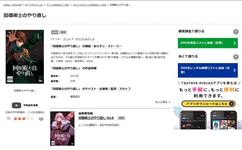 回復術師のやり直し　完全回復ver　TSUTAYA DISCAS公式画面